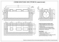 Установка очистки коллективного пользования ЭКО ПРОМ 50, 6000x1900x2400