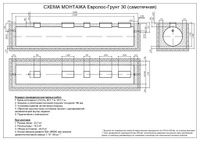 Монтаж установки многоступенчатой очистки Евролос ГРУНТ 30, 13500x1200x1700