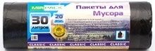 Мешки для мусора Classic 30 л 20 шт