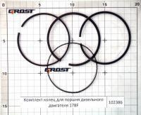 Комплект колец для поршня дизельного двигателя 178F