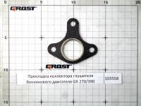 Прокладка коллектора глушителя бензинового двигателя GX 270/390