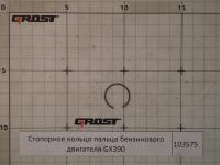 Стопорное кольцо пальца бензинового двигателя GX390