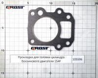 Прокладка для головки цилиндра бензинового двигателя 154F