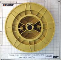 Возвратное колесо стартера дизельного двигателя 186F/FA