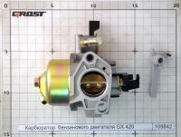 Карбюратор бензинового двигателя GX 420