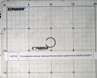 Стопорное кольцо пальца бензинового двигателя G420F/G420FD