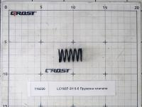 LC165F-3H 6-6 Пружина клапана
