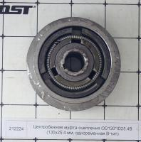 Центробежная муфта сцепления OD130*ID25.4B