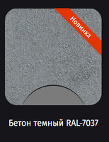 Панели на основе ГКЛ с ламинированным покрытием РАЛ 7037 Бетон темный