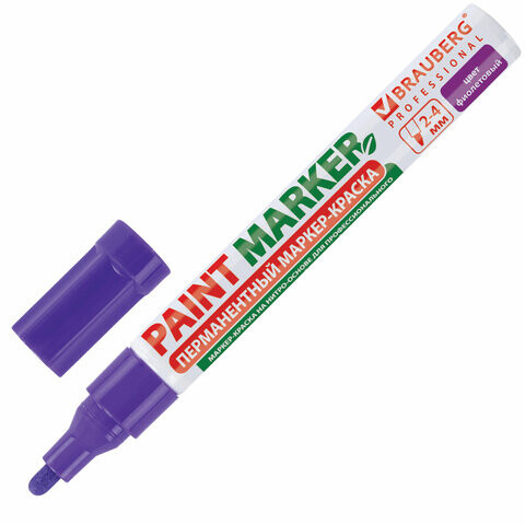 Маркер-краска лаковый paint marker 4 мм ФИОЛЕТОВЫЙ БЕЗ КСИЛОЛА без запаха алюминий BRAUBERG PROFESSIONAL 150880