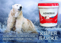 Шпатлевка ADMIRAL 25 кг