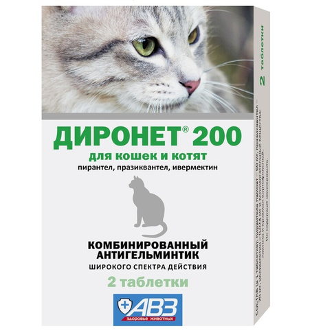 Диронет 200 таблетки для кошек и котят (2 таб.)