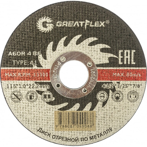 Отрезной диск по металлу Greatflex Master