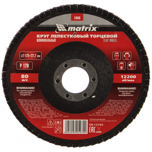 Торцевой лепестковый круг MATRIX 74048
