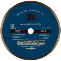 Алмазный диск Калибр Wet