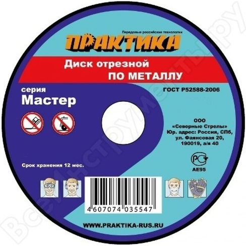 Отрезной диск по металлу ПРАКТИКА 031-037