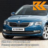 Бампер передний в цвет кузова Skoda Octavia A7 (2017-2021) рестайлинг LF5N - ADMIRAL BLUE - Синий КУЗОВИК