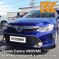 Бампер передний в цвет кузова Toyota Camry V50 (V55) (2014-2017) рестайлинг с омывателями 8W7 - DARK BLUE - Синий КУЗОВИ