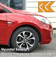 Крыло переднее правое в цвет кузова Hyundai Solaris (2011-2017) TDY - CHARMING RED - Красный КУЗОВИК