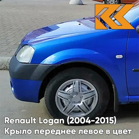 Крыло переднее левое в цвет кузова Renault Logan (2004-2015) 61G - ALBASTRU EGEE - Синий КУЗОВИК