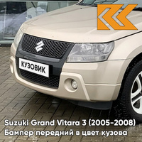 Бампер передний в цвет кузова Suzuki Grand Vitara 3 (2005-2008) ZDK - CLEAR BEIGE - Бежевый КУЗОВИК