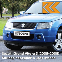 Бампер передний в цвет кузова Suzuki Grand Vitara 3 (2005-2008) ZCG - KASHMIR BLUE - Синий КУЗОВИК