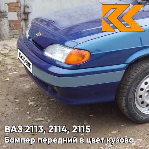 Бампер передний в цвет кузова ВАЗ 2113, 2114, 2115 под птф с полосой 448 - Рапсодия - Синий КУЗОВИК