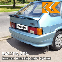 Бампер задний в цвет кузова ВАЗ 2113, 2114 с полосой 660 - Альтаир - Серебристый КУЗОВИК