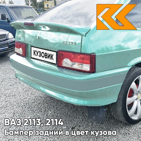 Бампер задний в цвет кузова ВАЗ 2113, 2114 с полосой 421 - Афалина - Зеленый КУЗОВИК