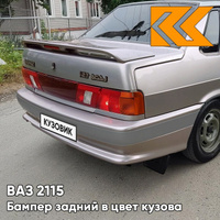 Бампер задний в цвет кузова ВАЗ 2115 с полосой 257 - Звездная пыль - Серый КУЗОВИК