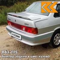 Бампер задний в цвет кузова ВАЗ 2115 с полосой 660 - Альтаир - Серебристый КУЗОВИК