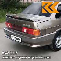 Бампер задний в цвет кузова ВАЗ 2115 с полосой 387 - Папирус - Коричневый КУЗОВИК