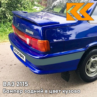 Бампер задний в цвет кузова ВАЗ 2115 с полосой 426 - Мускари - Синий КУЗОВИК