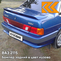 Бампер задний в цвет кузова ВАЗ 2115 с полосой 412 - Регата - Синий КУЗОВИК