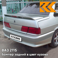 Бампер задний в цвет кузова ВАЗ 2115 с полосой 301 - Серебристая ива - Серебристый КУЗОВИК