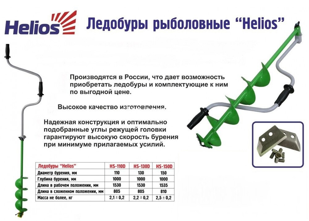 Какое вращение ледобура лучше. Ледобур Тонар Хелиос 130. Ледобур Helios HS-d130д LH-130ld. Ледобур Helios HS-130d (левое вращение) (Тонар)/6/. Helios HS-130d.