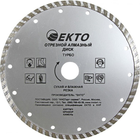 Отрезной диск алмазный EКТО турбо