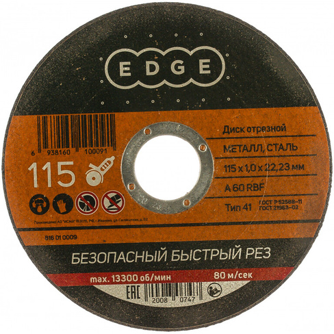 Отрезной диск по металлу EDGE by PATRIOT 816010009