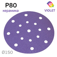 Круг абразивный H7 Violet P80 липучка (17отв.) керамическое зерно 384899