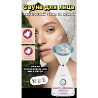 Паровая сауна для лица SK-6980/Для глубокого очищения кожи /300 Вт/Белый-голубой Sokany