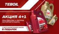 Масло моторное Teboil Gold FE 5W-30 (4 л + 1 л)