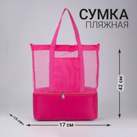 Сумка - шопер пляжная c термо-карманом, 42х37х15 см, розовый цвет NAZAMOK