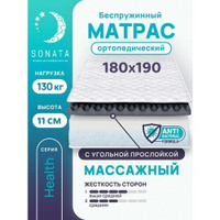 Матрас 180х190 см SONATA, ортопедический, беспружинный, двуспальный, матрац для кровати, высота 11 см, с массажным эффек