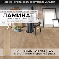 Ламинат Peli Elegance Large Монгольский Дуб 8 мм