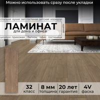 Ламинат Peli Loft Кульский Каштан 8 мм