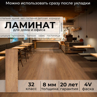 Ламинат Peli Loft Медный Каштан 8 мм