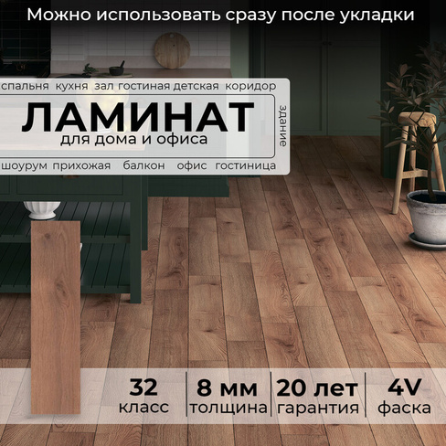 Ламинат Peli Loft Латте дуб 8 мм