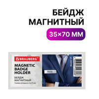 Бейдж магнитный 35х70 мм BRAUBERG MAGNETIC 235738