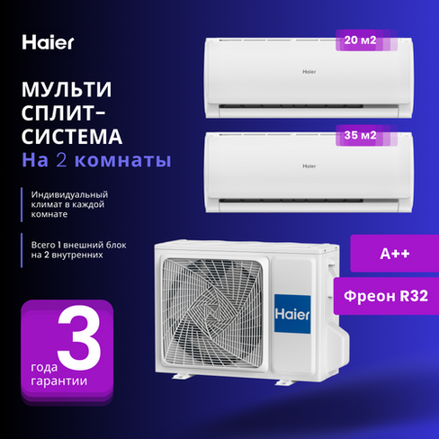 Мультисплит-система Haier LEADER Super Match DC Inverter AS07TS6HRA-M + AS12TS6HRA-M / 2U40S2SM1FA на 2 комнаты 20+35 м2