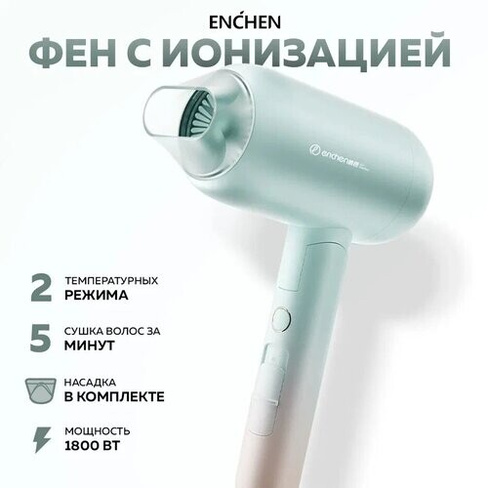 Фен для волос профессиональный со складной ручкой Enchen Air 2 Plus, Дорожный фен с насадкой для сушки и укладки волос,